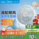 華凌美的【香薰/驅(qū)蚊】空氣循環(huán)扇電風(fēng)扇家用桌面小型米白落地風(fēng)扇臥室辦公室輕音節(jié)能宿舍電扇FGA18S1