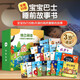 奇妙睡前故事點(diǎn)讀套盒【25本】?jì)和L本3-4歲睡前故事發(fā)聲書(shū) 早教啟蒙幼兒園推薦故事書(shū)