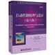 自動(dòng)控制原理與設計（第六版）