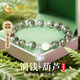中國黃金（CHINA GOLD）綠幽靈手串女葫蘆轉運珠水晶手鏈生日禮物送女友老婆紀念日實(shí)用 葫蘆銀珠幽靈石手串