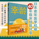 幸齡 和田秀樹(shù) 著(zhù) 于傳鋒 李孟麗 譯 研究出版社 婚姻書(shū)籍