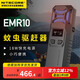 NITECORE奈特科爾EMR10 戶外驅(qū)蚊器便攜式電熱驅(qū)蚊可充電超聲波驅(qū)蟲