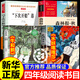 【官方正版】書(shū)香眉山四年級 牛和鵝 童年與自然之歌 水妖喀喀莎 奇幻童年 森林報秋 下次開(kāi)船港 牛和鵝 童年與自然之歌 水妖喀喀莎 奇幻童年 森林報秋 【正版4冊】四年級必讀課外閱讀