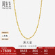 周生生七夕黃金項(xiàng)鏈 滿天星足金百搭素鏈女款09263N 計(jì)價(jià)50厘米8.45克