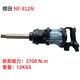 櫻田中風(fēng)炮669中國之光大風(fēng)炮氣動(dòng)工具扳大扭力大車(chē)汽修配件 櫻田NF814大風(fēng)炮