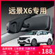 適用于吉利遠景x6pro專(zhuān)用行車(chē)記錄儀原廠(chǎng)超清夜視手機互聯(lián)隱藏式 黑色-雙鏡頭 套餐二