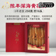 伯山甫黃花膠禮盒正品天然孕婦滋補(bǔ)品深海魚膠節(jié)日送禮領(lǐng)導(dǎo)客戶花膠干貨 6年老膠黃花膠250g（16個）