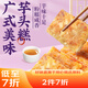 廣州酒家利口福 廣式美味芋頭糕300g*2 12個 年貨年糕糕點 油炸小吃 廣式早茶
