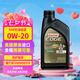 嘉實(shí)多全合成機(jī)油 極護(hù)超豪0W20 C5 國(guó)六b/大眾508綠油 0.946L 美國(guó)原裝