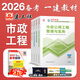 提前備考2026考試建工社一級建造師教材 2025一級建造師執業(yè)資格考試用書(shū) 一建教材 一級建造師教材2025 一建2025教材建筑專(zhuān)題聚焦 一級建造師官方教材2025 一建市政工程全4科