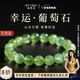 亞梵尼冰種綠葡萄石手鏈女清透翠綠色水晶手串送女友老婆生日禮物  【收藏級】葡萄石8mm