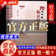 【官方正版-現(xiàn)貨速發(fā)】70名老中醫(yī)臨證特效法 1980年代 70名中醫(yī)臨陣特效法 70名中醫(yī)臨癥特效法 70名中醫(yī)臨床特效法 實用中醫(yī)軟堅散結(jié)方正版 70名中醫(yī)臨陣特效法 70名老中醫(yī)臨證特效法京東【
