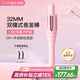 崔婭第四代自動卷發(fā)棒 32mm負離子卷發(fā)神器 手動/自動雙模式 DIY造型大波浪310粉色七夕情人節(jié)禮物