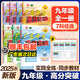 【廣州順豐發(fā)貨】2025秋新版廣東中考高分突破2025九年級全一冊數學(xué)語(yǔ)文英語(yǔ)道德與法治歷史生物地理物理化學(xué)人教版RJ北師廣東中考高分突破2025 初三教材同步練習冊初中輔導書(shū)基礎知識訓練 2科【道法