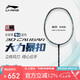 李寧（LI-NING）羽毛球拍風(fēng)刃500全碳素單拍超輕高磅輕量型風(fēng)刃藍(lán)色4U 已穿線