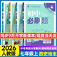 2026版初中必刷題七年級上冊2025秋新版初一試卷卷子教材同步練習人教版2024秋教輔練習冊配狂K重點(diǎn)理想樹(shù)7年級下冊 （七上小四門(mén)）政史地生4本