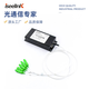 光派機械式光開(kāi)關(guān) 1x4 單模 LC/UPC 低插損高可靠廠(chǎng)家直銷(xiāo) 數據中心光路轉換光纖通信設備分光分路自動(dòng)切換 定制型產(chǎn)品（聯(lián)系客服）