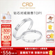 CRD克徠帝【現(xiàn)貨閃發(fā)】契合鉆石情侶款對(duì)戒婚戒結(jié)婚訂婚鉆戒鉑金戒 PT950鉑金 一對(duì) 男戒約3分 女戒約5分