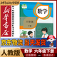 新華書(shū)店小學(xué)六年級下冊數學(xué)書(shū)人教版六年級下冊數學(xué)書(shū)課本教材教科書(shū)6下數學(xué)下冊數學(xué)課本人民教育出版社正版復習預習用書(shū)