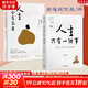 【正版包郵】人生只有一件事 金惟純 著(zhù) 一本教你如何活得更好的書(shū) 樊登 賴(lài)聲川 張德芬 劉東華特別推薦 新華書(shū)店旗艦店書(shū)籍 人生總會(huì )有答案+人生只有一件事