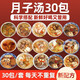 胖東L來優(yōu)選產(chǎn)婦營養(yǎng)品坐月子30天餐坐月子煲湯營養(yǎng)餐食譜產(chǎn)后血 月子湯30天 順產(chǎn)/刨腹產(chǎn)/小產(chǎn)