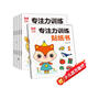 專注力訓(xùn)練貼紙書（全6冊）寶寶早教書益智卡通貼紙書左右腦全腦潛能開發(fā)思維力鍛煉培養(yǎng)綠色印刷暑假作業(yè) 一升二暑假銜接 小升初暑假銜接