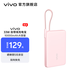 vivo33W 自帶線充電寶10000mAh 纖薄小巧機身 33W疾速閃充 跨品牌快充兼容 一體式快充線 移動電源 桃桃粉