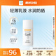 珂潤（Curel）保濕溫和防曬乳液30ml SPF15 PA++ 戶(hù)外出游 敏感肌適用 男女通用