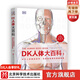 DK人體大百科：關(guān)于人體解剖結(jié)構(gòu)、功能和疾病的圖解指南 原書第3版 醫(yī)學科普 北京科學技術(shù)