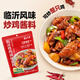 云山半臨沂炒雞醬4-6人份醬香味秘制醬料地鍋雞炒雞店專(zhuān)用黃燜雞醬160g