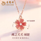 老鳳祥足銀桃花朵朵項鏈女款三生三世鎖骨鏈套鏈節日生日禮物送女友愛(ài)人 足銀桃花朵朵項鏈