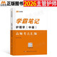主管護師備考2026年護理學(xué)中級資格考試學(xué)霸筆記歷年真題庫試卷2025人衛(wèi)版教材書輕松過隨身記軍醫(yī)丁振易哈弗外科內(nèi)科資料雪狐貍26 護理學(xué)中級 學(xué)霸筆記（高頻考點匯編）