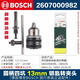 博世（BOSCH）原裝四坑1.5-13mm沖擊轉(zhuǎn)換夾頭  兩坑兩槽電錘轉(zhuǎn)電鉆 夾頭連接器 四坑轉(zhuǎn)13mm沖擊夾頭套裝