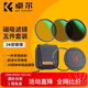 卓爾（K&F CONCEPT）圓形磁吸濾鏡套裝67 72 77 82mm CPL+ND8+ND64+磁吸鏡頭蓋+轉(zhuǎn)接環(huán)微單反相機濾鏡快拆濾鏡SKU.2141