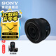 索尼（SONY）APS-C 半畫幅 標準變焦鏡頭 E口變焦鏡頭  新款 風光  人像  旅游 抓拍 家用 16-50二代黑色(拆機版）