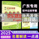 廣東專用2025版廣東達(dá)標(biāo)學(xué)案名著解讀一點(diǎn)通古詩文現(xiàn)代文閱讀課外文言文 7-9年級適用初中達(dá)標(biāo)學(xué)案 名著解讀一點(diǎn)通