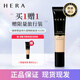 赫妍（HERA）黑金持久遮瑕粉底液保濕水潤油皮持妝不脫妝禮物送女友正品保證 21N1（適合自然大眾色）35ml