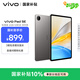 vivo Pad SE 6GB+128GB 深灰色 國家補貼 12.3英寸大屏 專(zhuān)屬學(xué)習中心 50個(gè)月久用可靠 學(xué)生 平板電腦