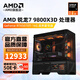 AMD銳龍R7 9800X3D臺式電腦整機5060TI/9070XT/5070TI/5080/5090D瓦爾基里VK03-M主機diy千幀電競 六：R7 9800X3D丨RTX5070Ti