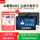 讀書郎學(xué)習(xí)機C28Pro AI老師1對1小初高同步11英寸2.5K護(hù)眼大屏作業(yè)批改英語學(xué)生平板電腦 AI精準(zhǔn)學(xué)家教機 【14+256G】AI老師1對1 贈送記憶寶