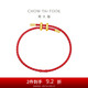 周大福簡(jiǎn)約時(shí)尚配件皮繩手繩 紅繩 21.25cm AX100