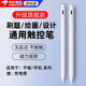 微舟電容筆通用平板手機ipad觸控筆觸屏手寫(xiě)筆適用蘋(píng)果華為聯(lián)想點(diǎn)觸碰屏幕平替專(zhuān)用寫(xiě)字畫(huà)畫(huà) 2260通用款電容筆