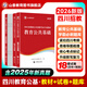 2025山香教育四川省教師招聘考試專(zhuān)用教材考編用書(shū)教育公共基礎(chǔ)知識(shí)教師公招真題試卷 【升級(jí)題庫(kù)組合】公共基礎(chǔ)（教材+試卷+題庫(kù)必刷）