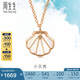 周生生18K玫瑰金項(xiàng)鏈DailyLuxe貝母貝殼一輩子92735N定價(jià)47厘米