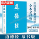 道德經(jīng) 帛書(shū)版全注全譯全解 馬王堆帛書(shū)底本 文白對照 大字版 原文超大字+隨文白話(huà)翻譯+逐篇逐句解析 輕松讀懂原貌道德經(jīng) 果麥