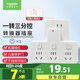 施耐德電氣 轉換插頭/品字形一轉三插座/ 適用于臥室廚房 3位分控轉換插座