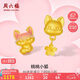 周六福桃桃小狐黃金轉(zhuǎn)運(yùn)珠女手繩七夕情人節(jié)生日禮物定價(jià)約1g伶俐萌狐
