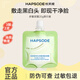 悅芙媞（Hapsode）多酸泥膜油皮深度清潔去黑頭涂抹面膜毛孔凈澈清膚平價(jià)學(xué)生護膚品 多酸泥膜【20g】