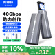 奧?？疲∣RICO）USB4硬盤盒40Gbps兼容雷電4/3 M.2 NVMe固態(tài)硬盤盒 適用蘋果Mac mini筆記本SSD外置盒擴(kuò)容ACOM2