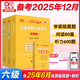 官方旗艦店】張劍黃皮書(shū)英語(yǔ)六級真題備考2025年12月黃皮書(shū)六級考試英語(yǔ)真題試卷六級閱讀80篇聽(tīng)力600題背誦詞匯閱讀狂歡節 學(xué)霸版全套】六級真題學(xué)霸版+聽(tīng)力+閱讀+詞匯